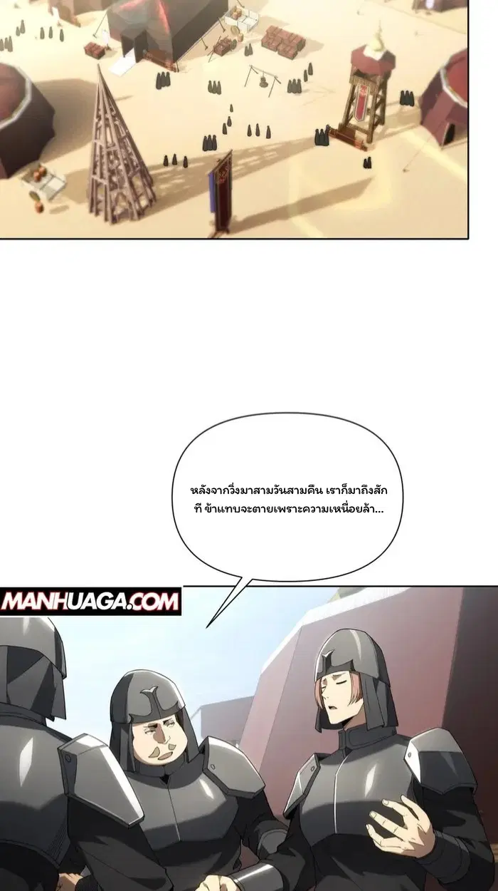 Forging an Industrial Empire in a Magical World – ก่อร่างสร้างจักรวรรดิอุตสาหกรรมในโลกเวทมนตร์ ตอนที่ 24 หน้า 33
