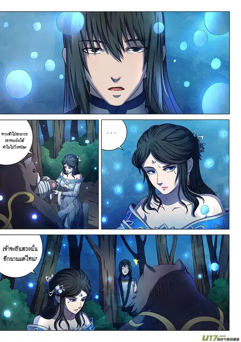 God of Martial Arts ตอนที่ 146 หน้า 7