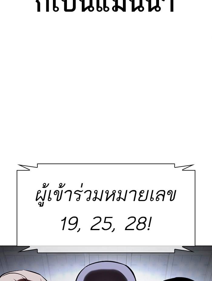 Lookism ตอนที่ 379 หน้า 164