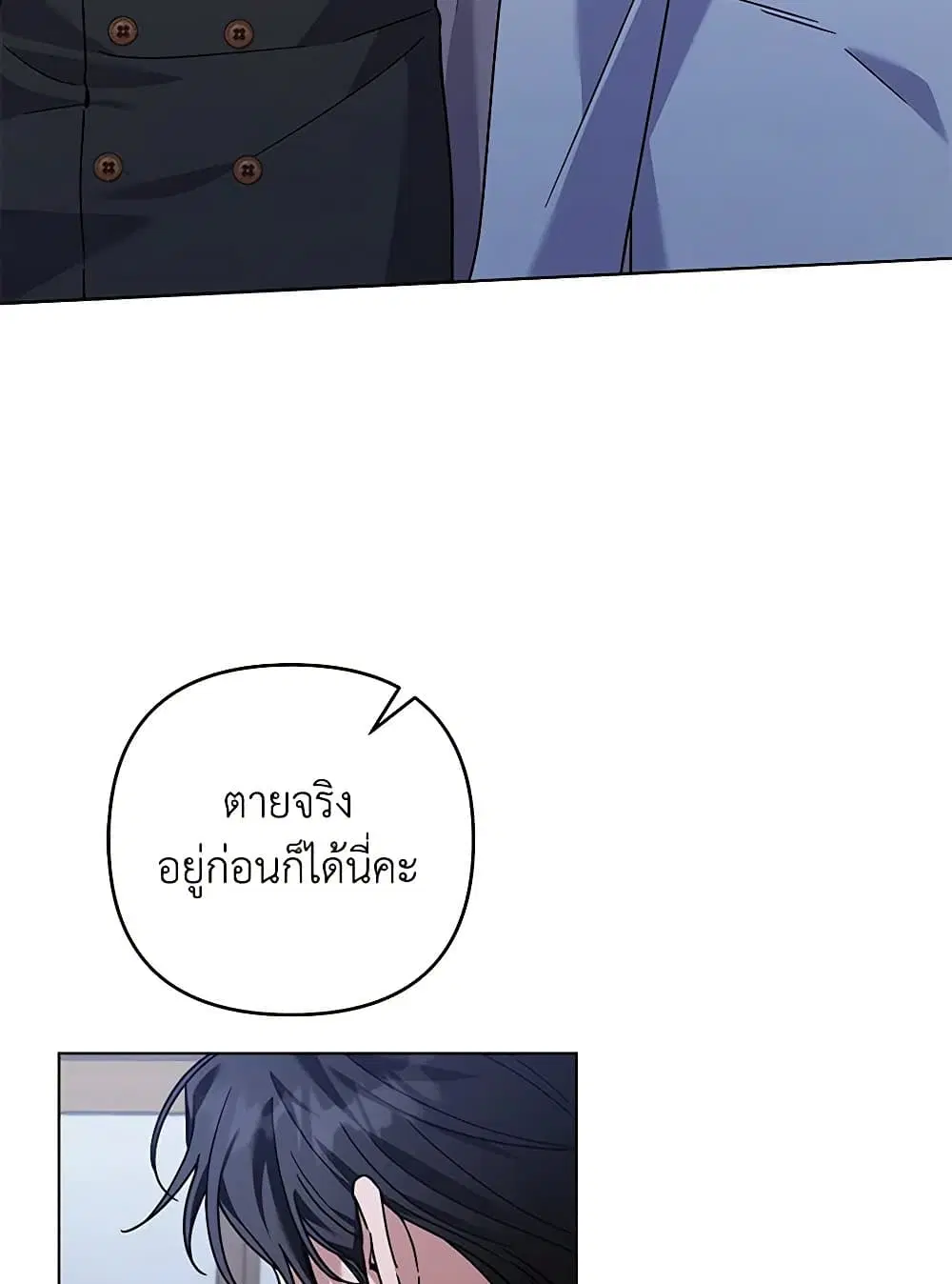 What It Means to Be You ตอนที่ 140 หน้า 31