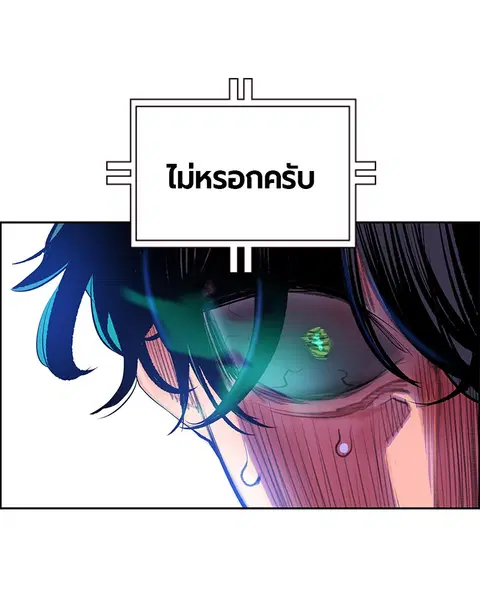 Jungle Juice ตอนที่ 81 หน้า 57