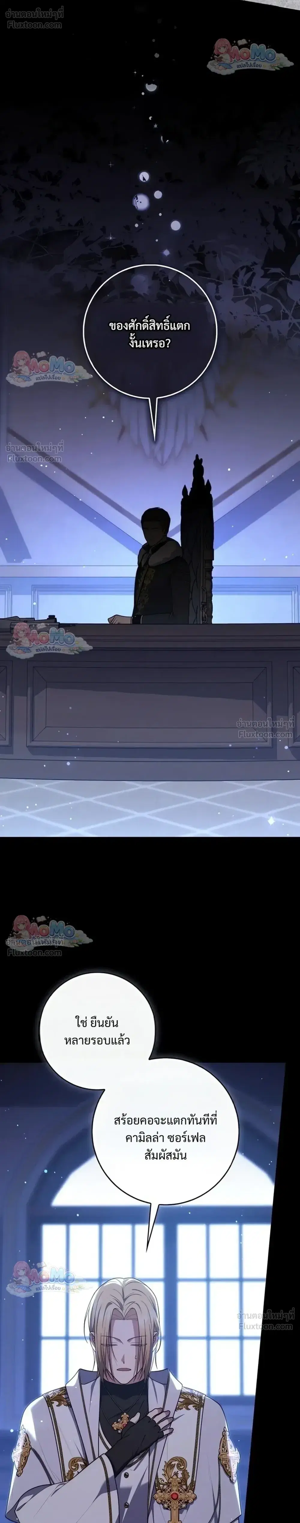 Fortune-Telling Lady ตอนที่ 161 หน้า 6