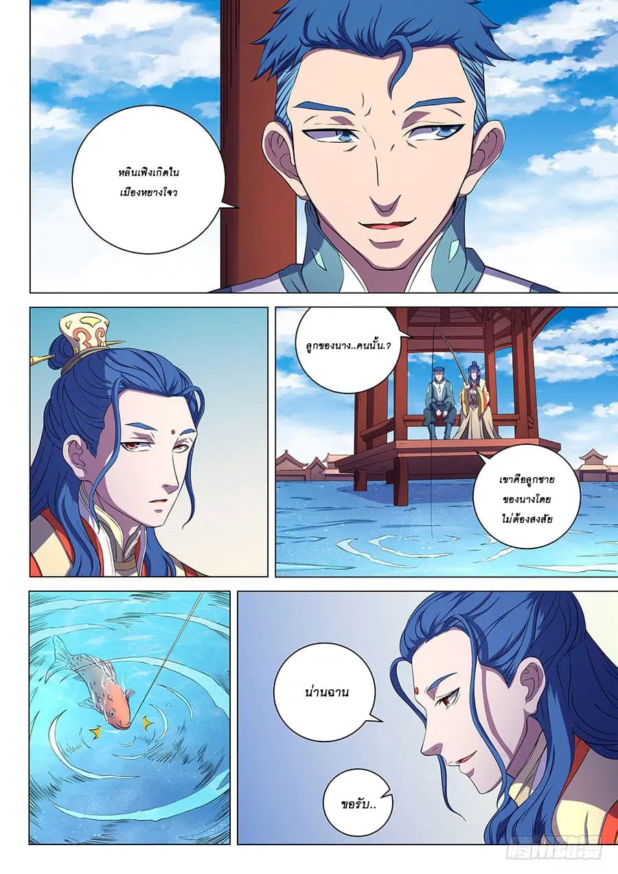 God of Martial Arts ตอนที่ 182 หน้า 5
