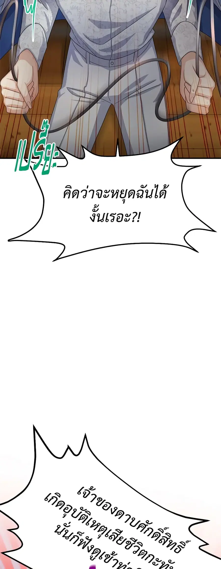 The Soulless Duchess ตอนที่ 64 หน้า 34