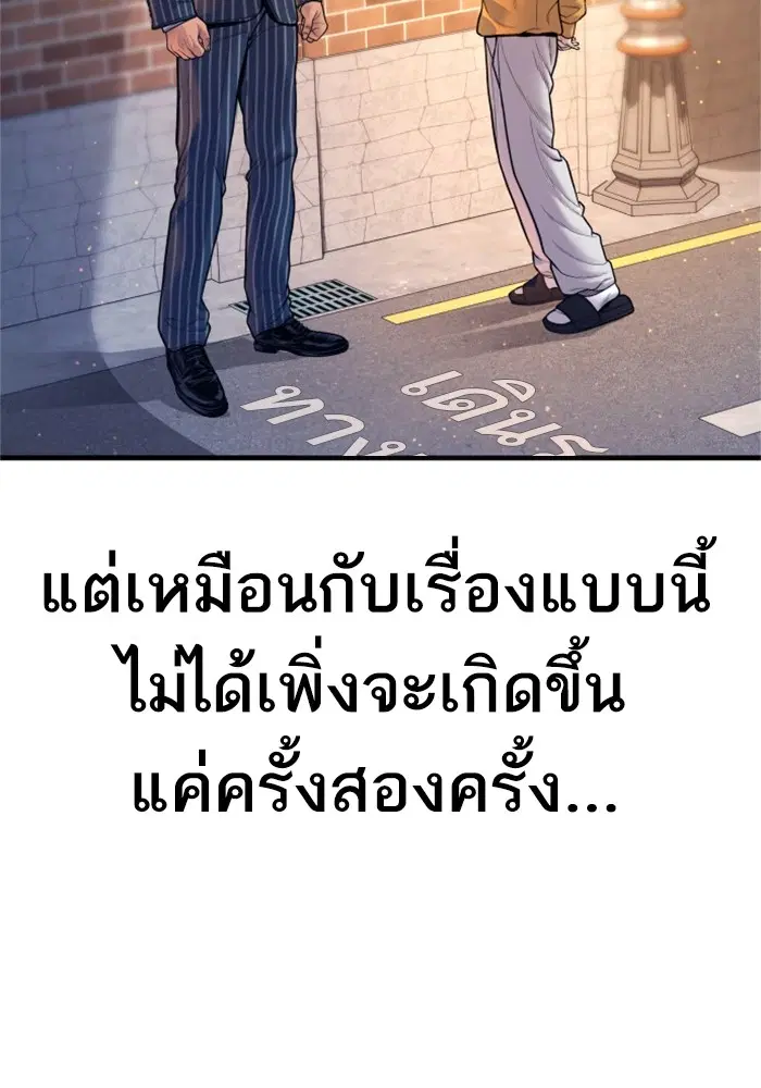 Manager Kim ตอนที่ 121 หน้า 87