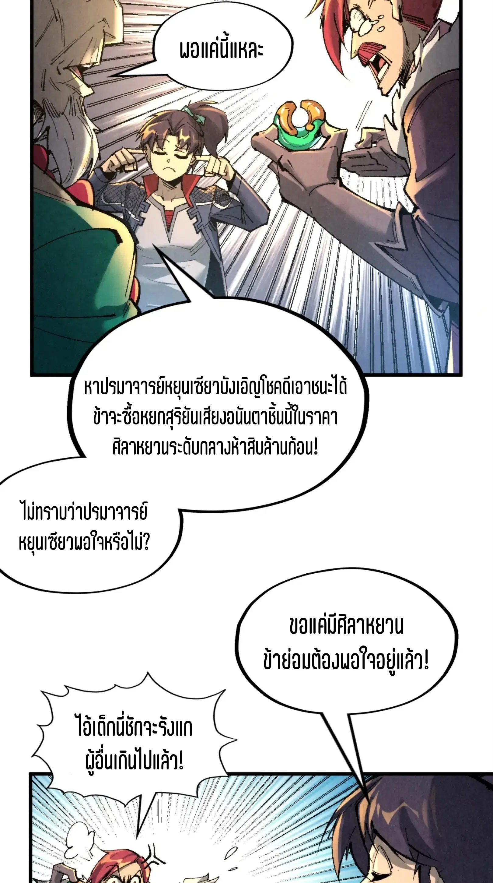 The Eternal Supreme ตอนที่ 228 หน้า 55