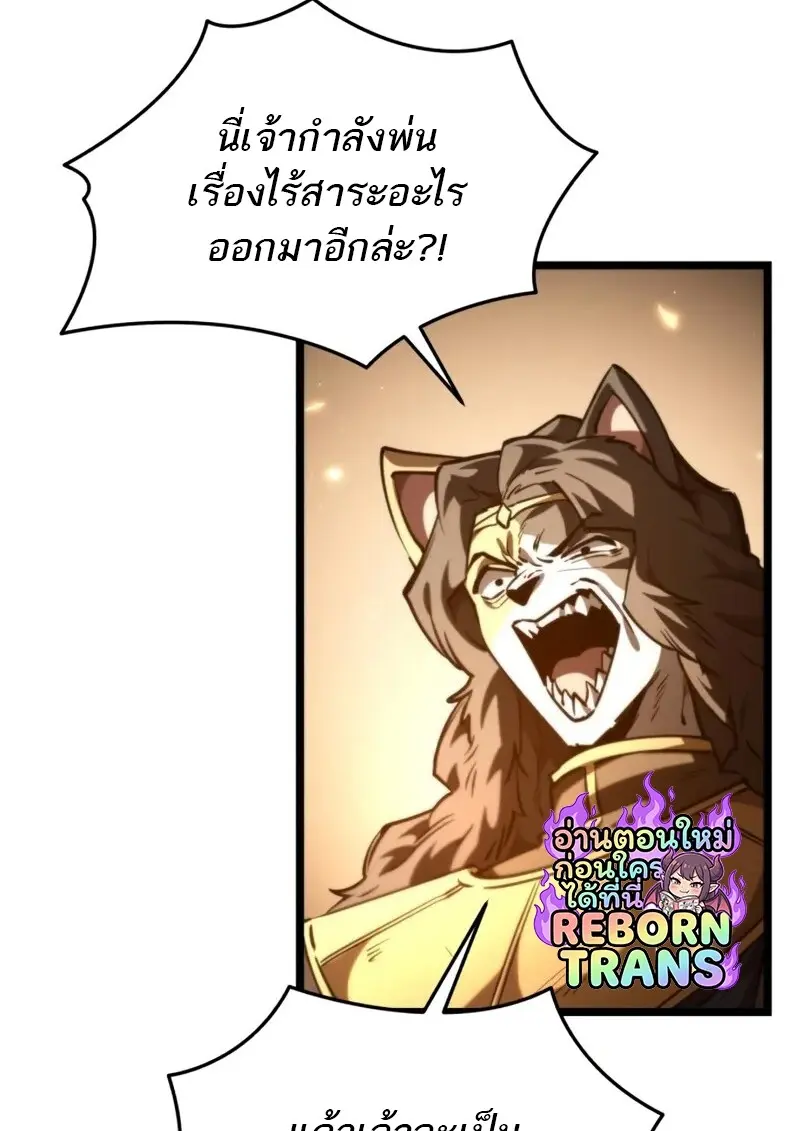 Reincarnator ผู้หวนคืน ตอนที่ 112 หน้า 105
