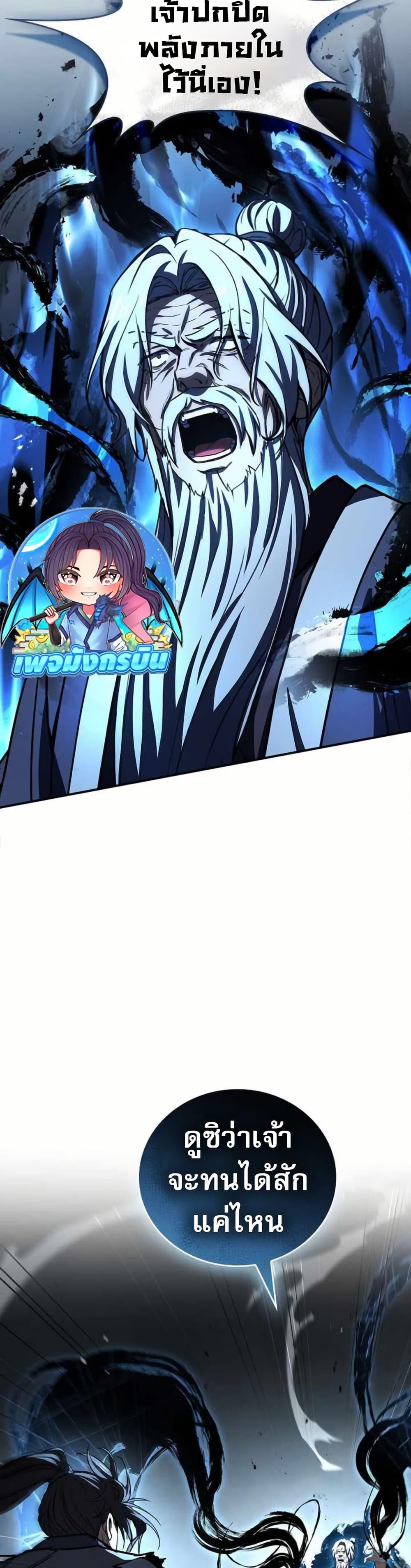 Reincarnated Escort Warrior ตอนที่ 119 หน้า 6