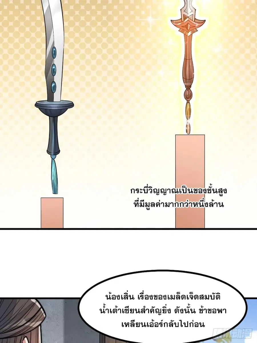I’m Really Not the Son of Luck ตอนที่ 13 หน้า 3