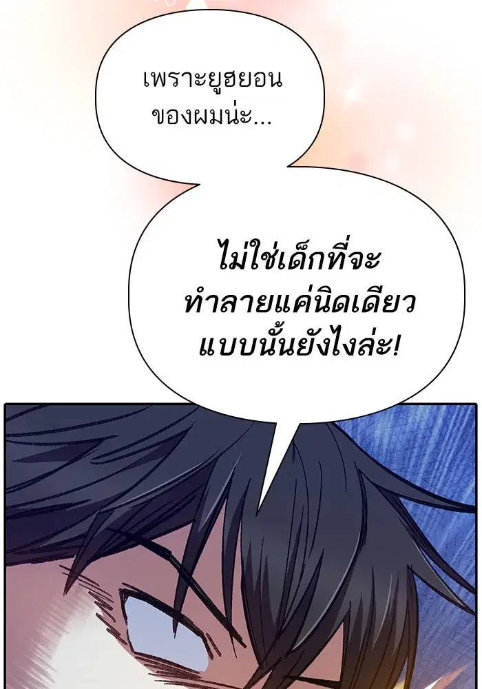 The S-Classes That I Raised (My S-Class Hunters) ตอนที่ 109 หน้า 106
