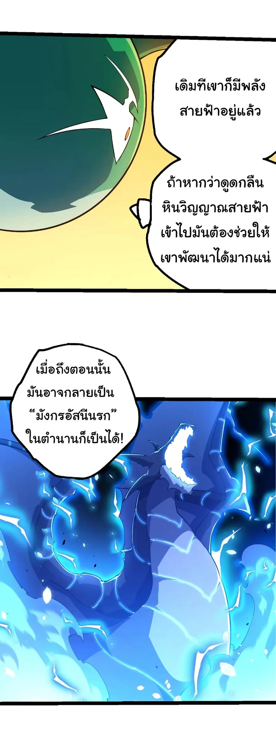 Evolution from the Big Tree ตอนที่ 494 หน้า 18