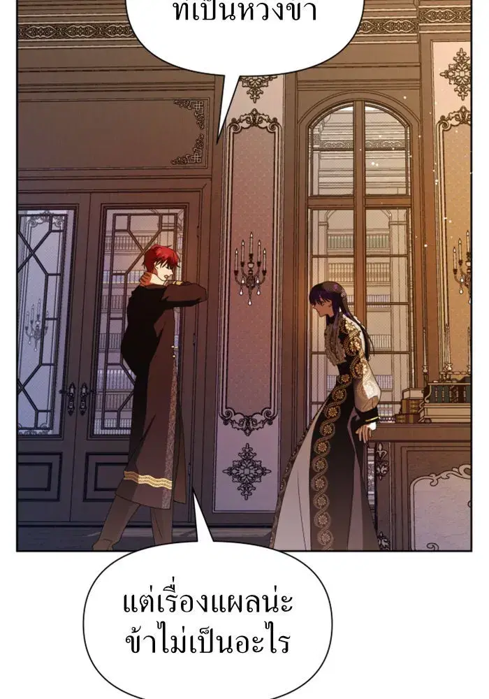 Your Throne ตอนที่ 51 หน้า 22