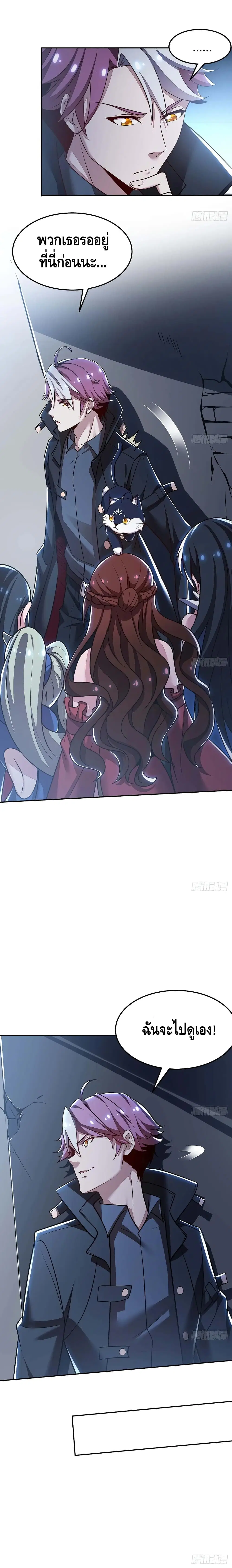 Undead King Beyond ตอนที่ 81 หน้า 10