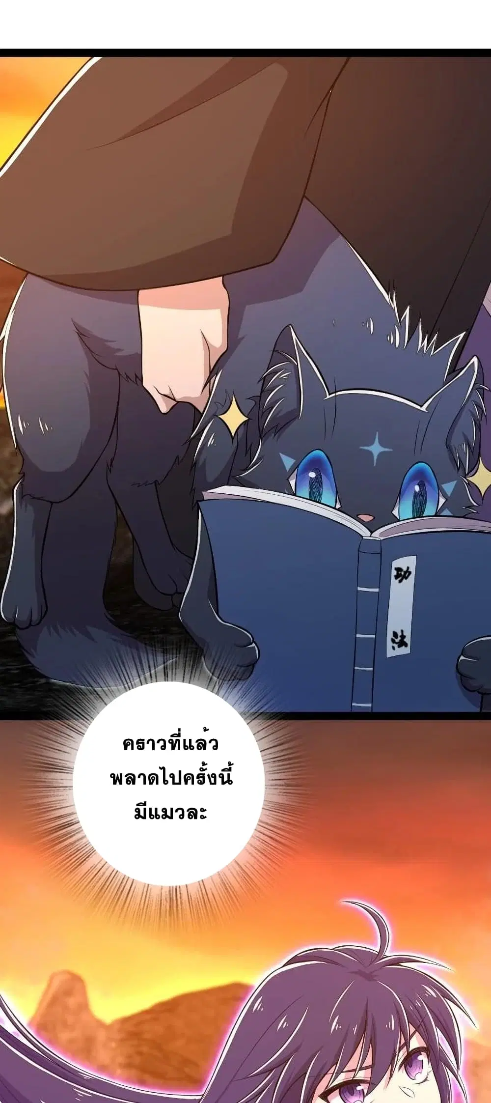 The Martial Emperor’s Life After Seclusion ตอนที่ 95 หน้า 29