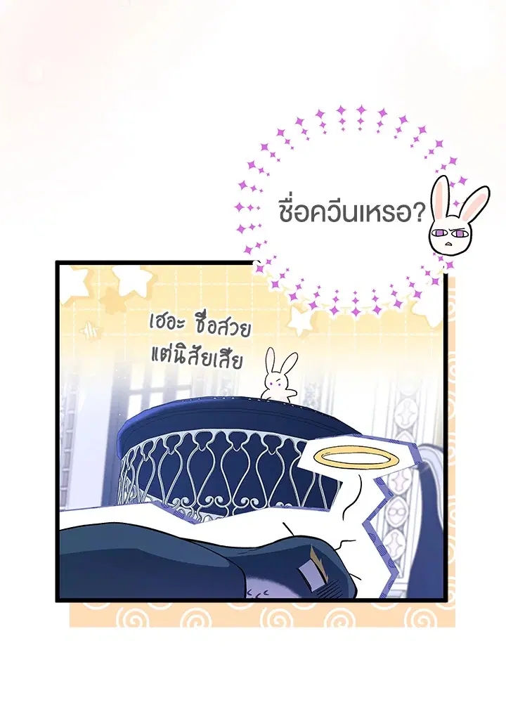The Symbiotic Relationship Between a Panther and a Rabbit ตอนที่ 55 หน้า 17