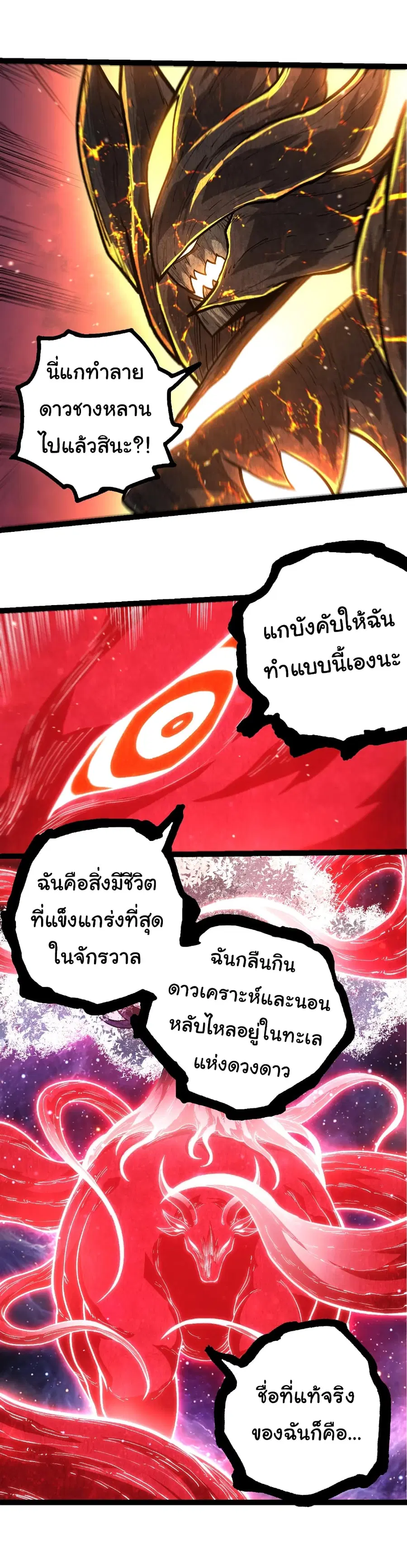 Evolution from the Big Tree ตอนที่ 458 หน้า 6