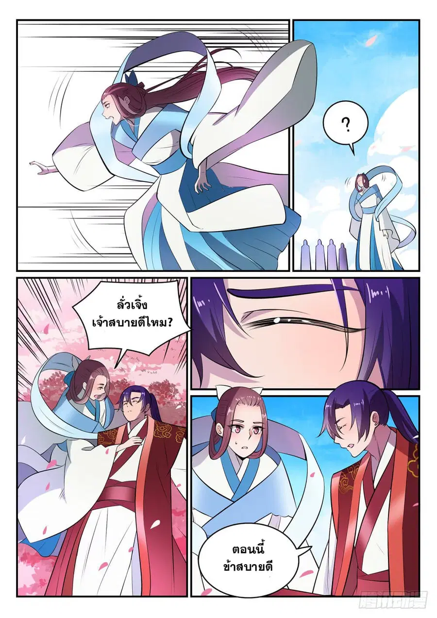 Bailian Chengshen ตอนที่ 469 หน้า 5