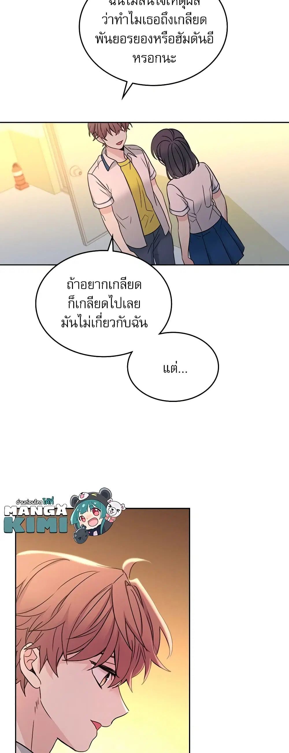 My Life as an Internet Novel ตอนที่ 97 หน้า 11