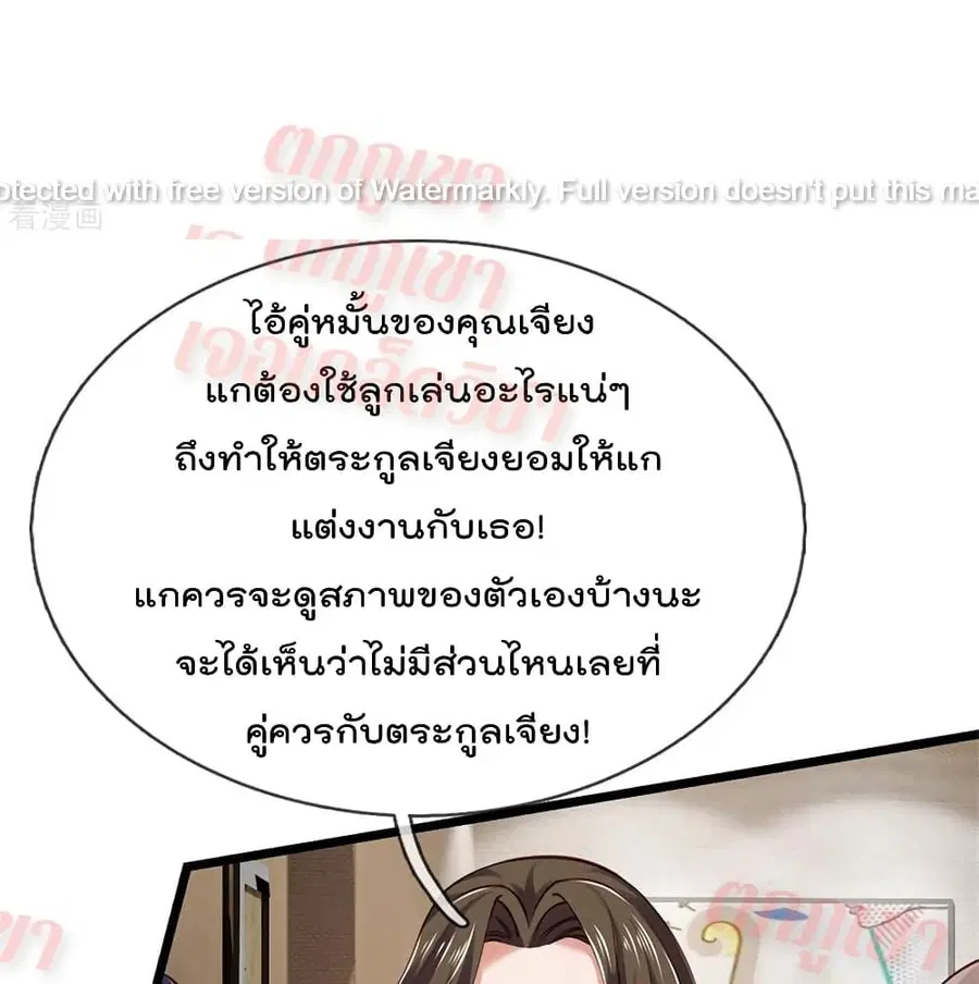 I’m the Great Immortal ตอนที่ 267 หน้า 29