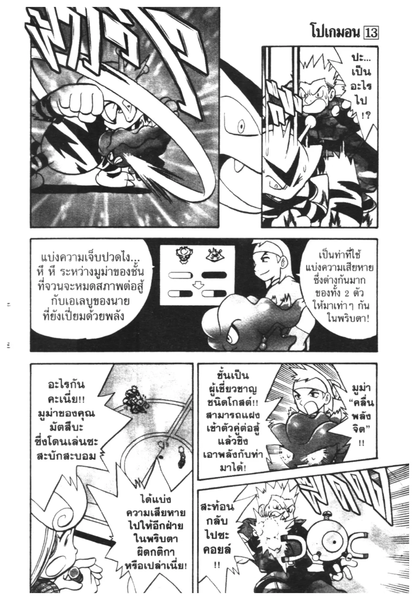 Pokémon ตอนที่ 157 หน้า 11
