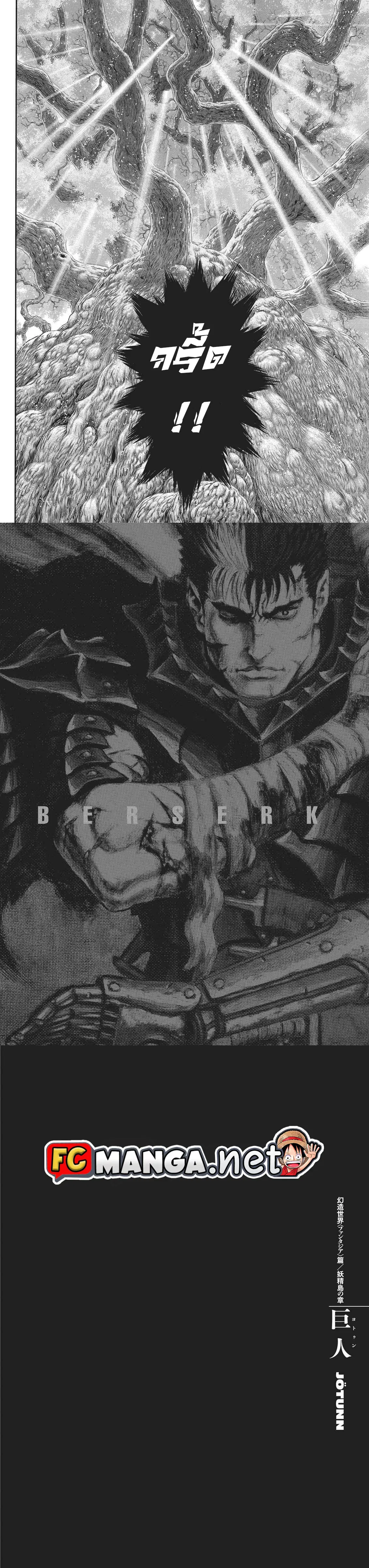 Berserk ตอนที่ 355 หน้า 12