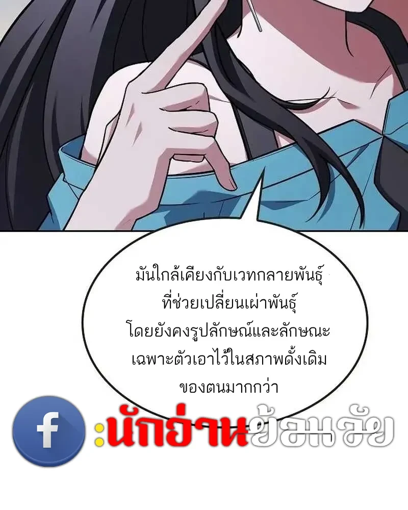 A Wizard’s Restaurant ตอนที่ 134 หน้า 45