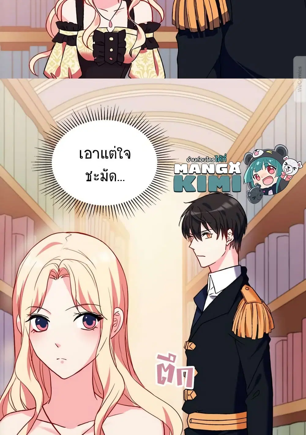 What It Takes to be a Villainess ตอนที่ 21 หน้า 36