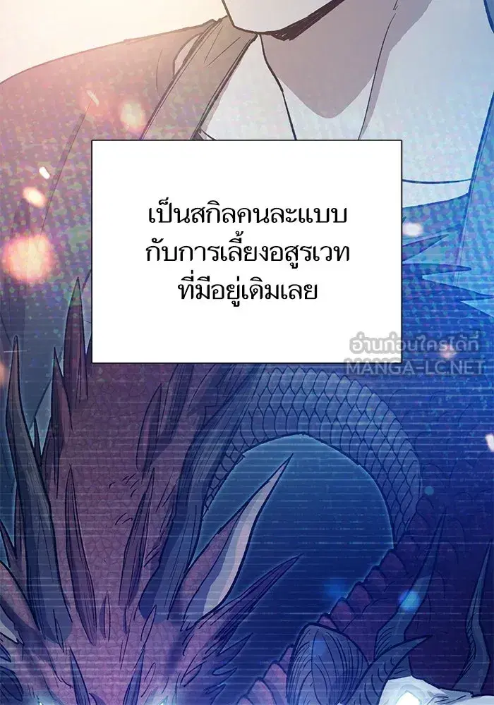 The S-Classes That I Raised (My S-Class Hunters) ตอนที่ 153 หน้า 24