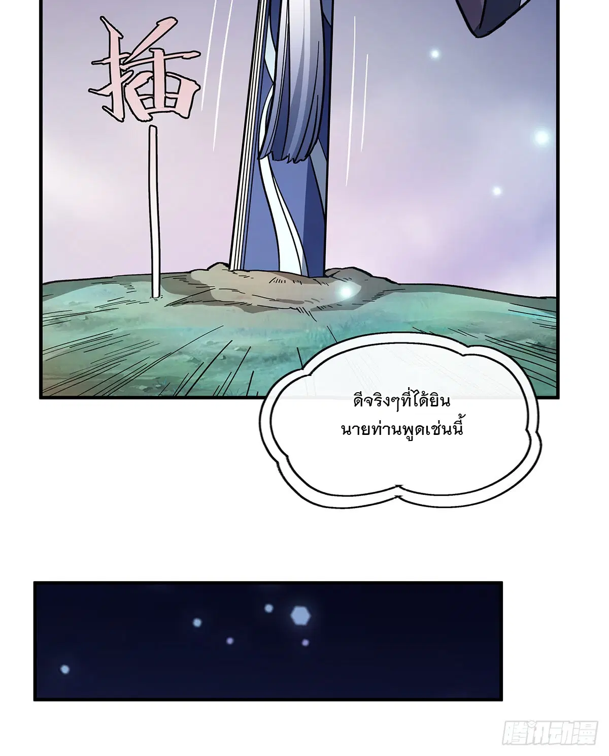 My Female Disciples are all Future Masters of the Heavens ตอนที่ 186 หน้า 66