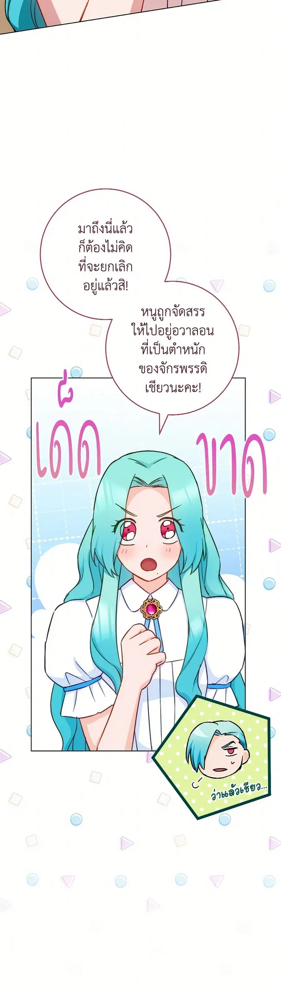 The Young Lady Is a Royal Chef ตอนที่ 166 หน้า 28