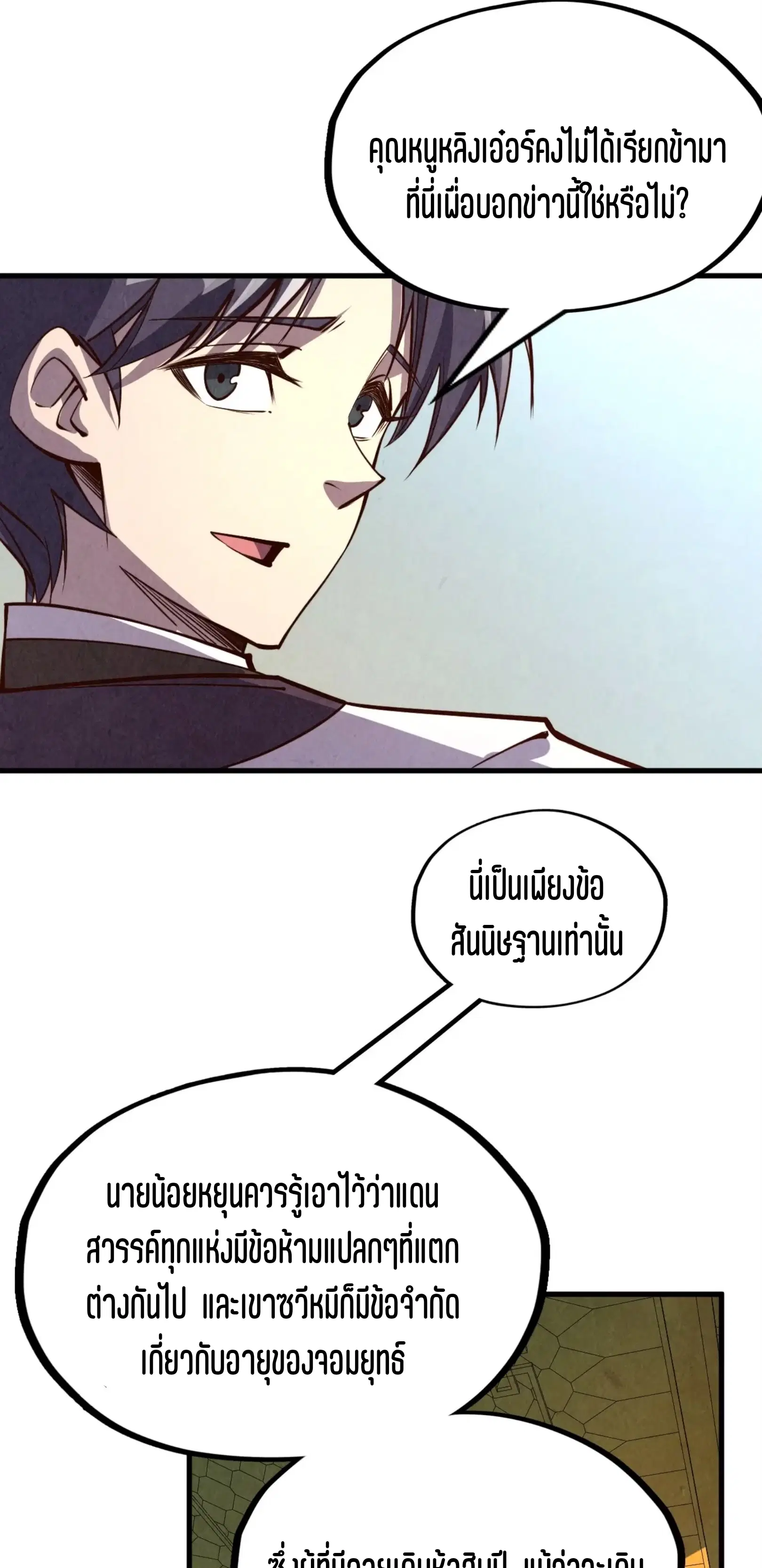 The Eternal Supreme ตอนที่ 203 หน้า 45
