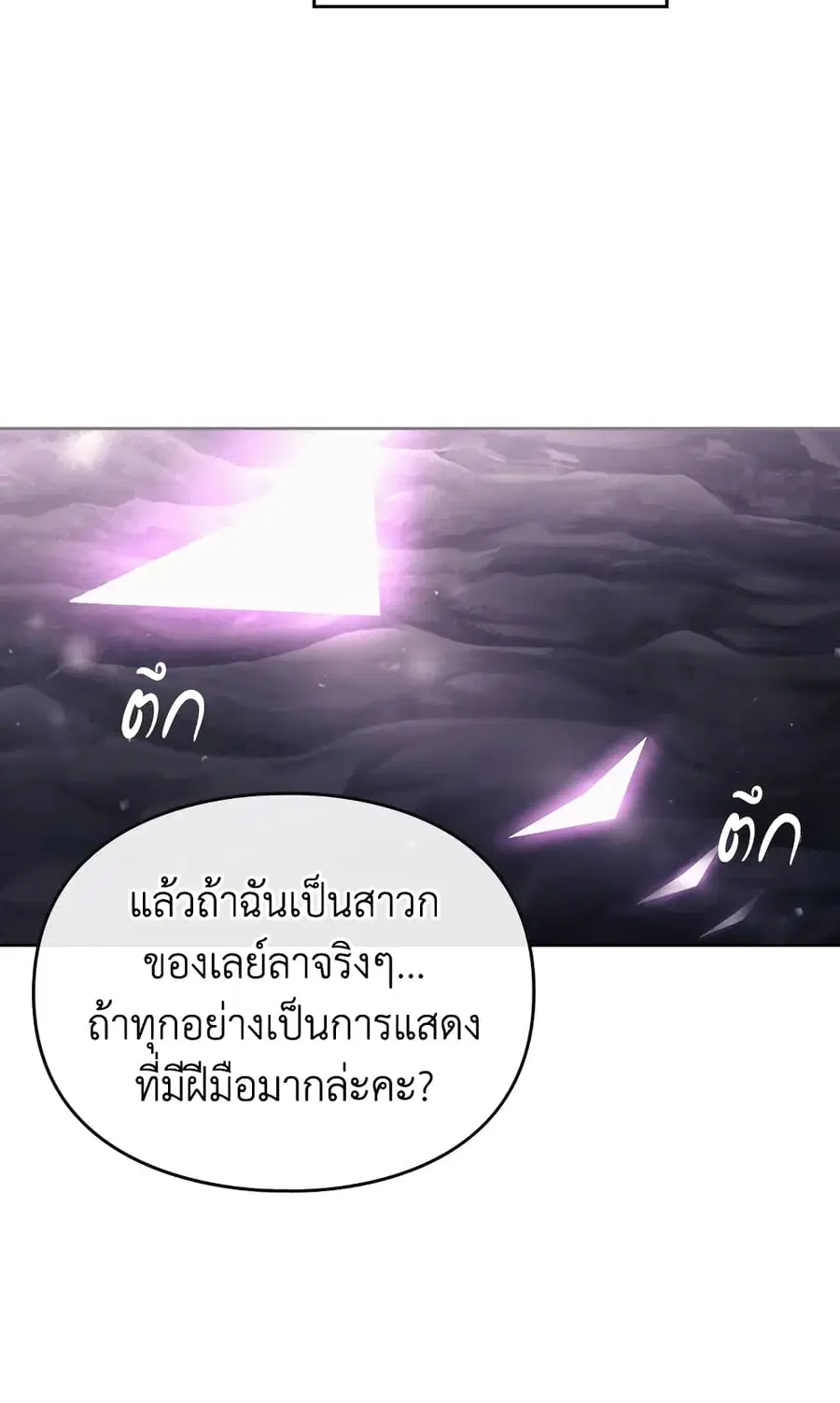 Death Is The Only Ending For The Villainess ตอนที่ 117 หน้า 19