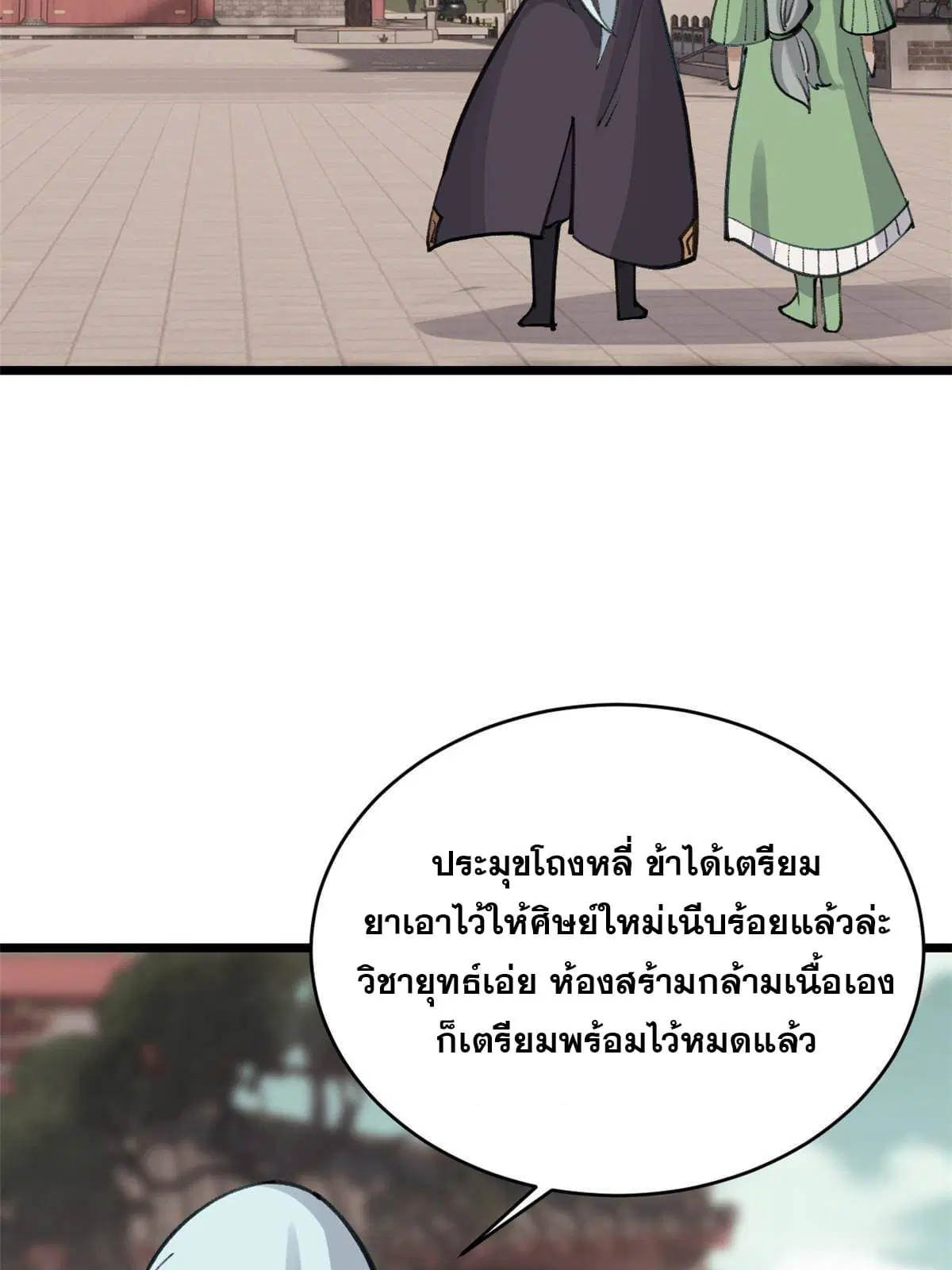 All Hail the Sect Leader ตอนที่ 152 หน้า 61