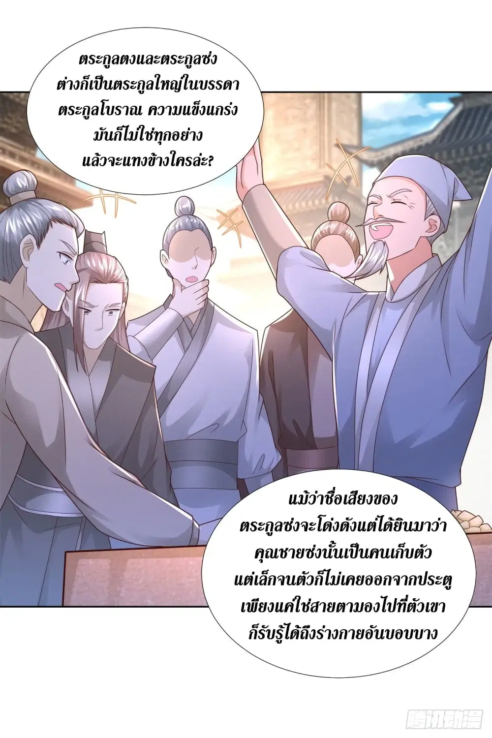 Zhi Zun Chong Sheng ตอนที่ 117 หน้า 11