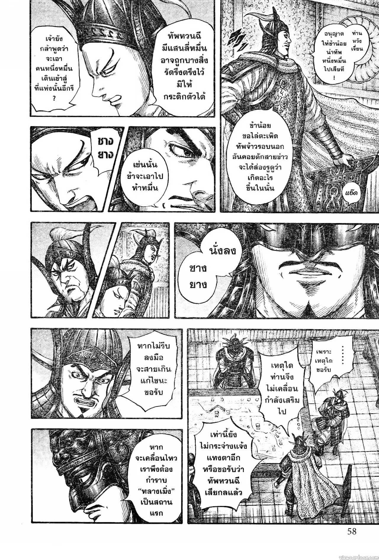 Kingdom ตอนที่ 738 หน้า 10