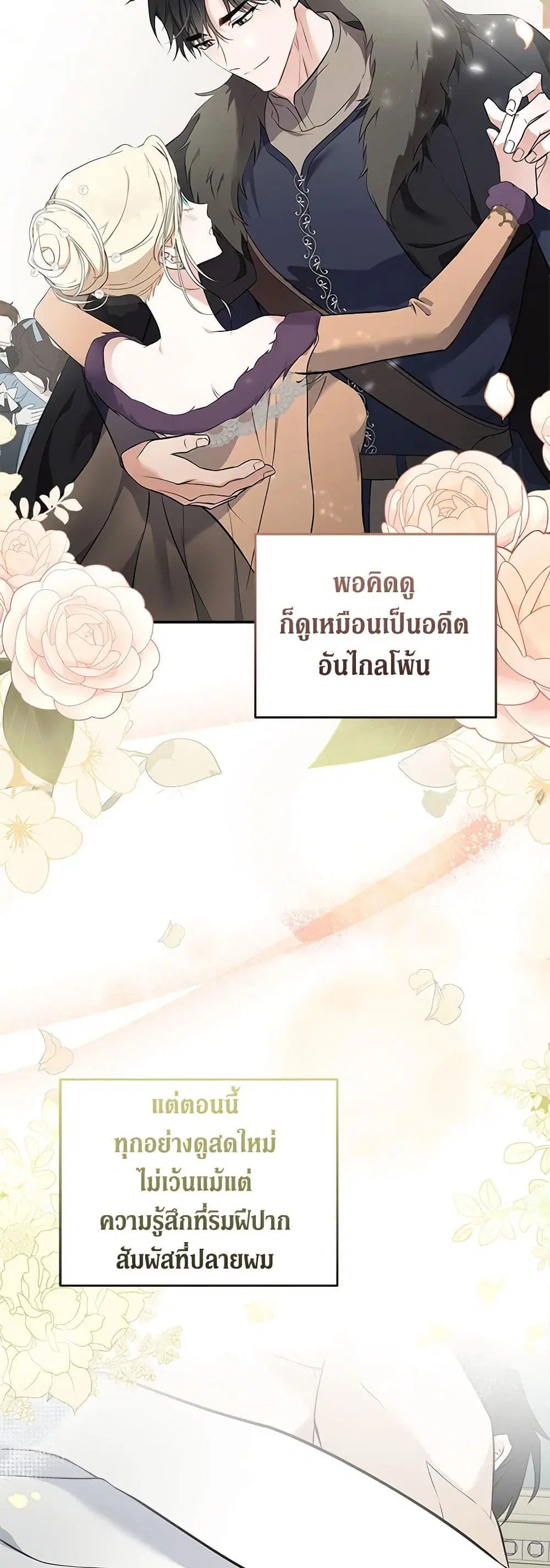 The Villainess Lives Again ตอนที่ 187 หน้า 14