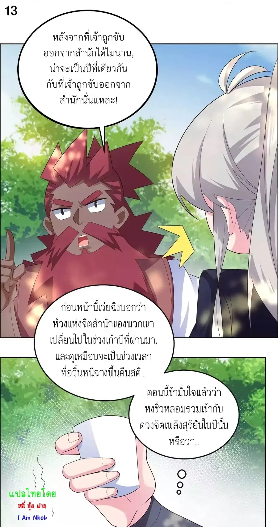 Above All Gods ตอนที่ 186 หน้า 15