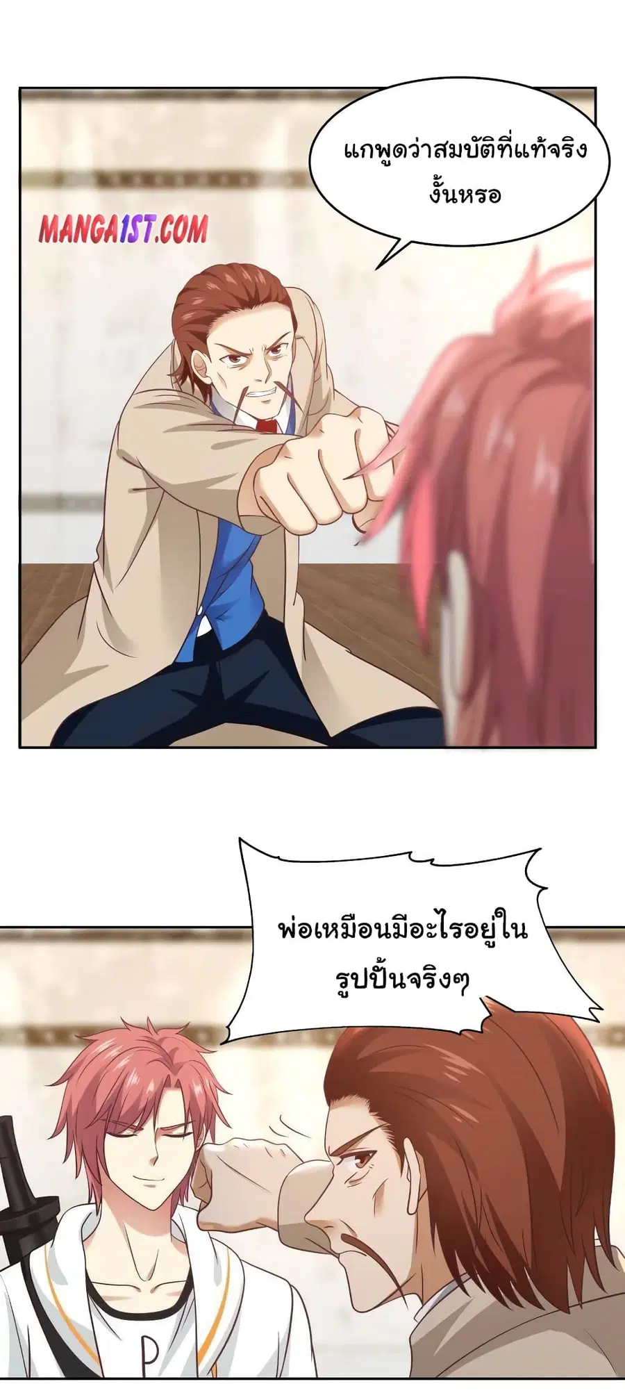 I Have a Dragon in My Body ตอนที่ 322 หน้า 9