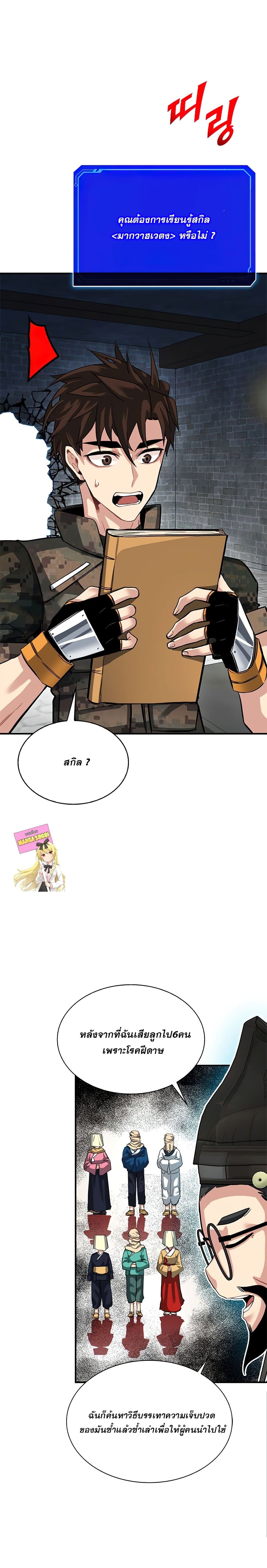 SSS-Class Gacha Hunter ตอนที่ 32 หน้า 16