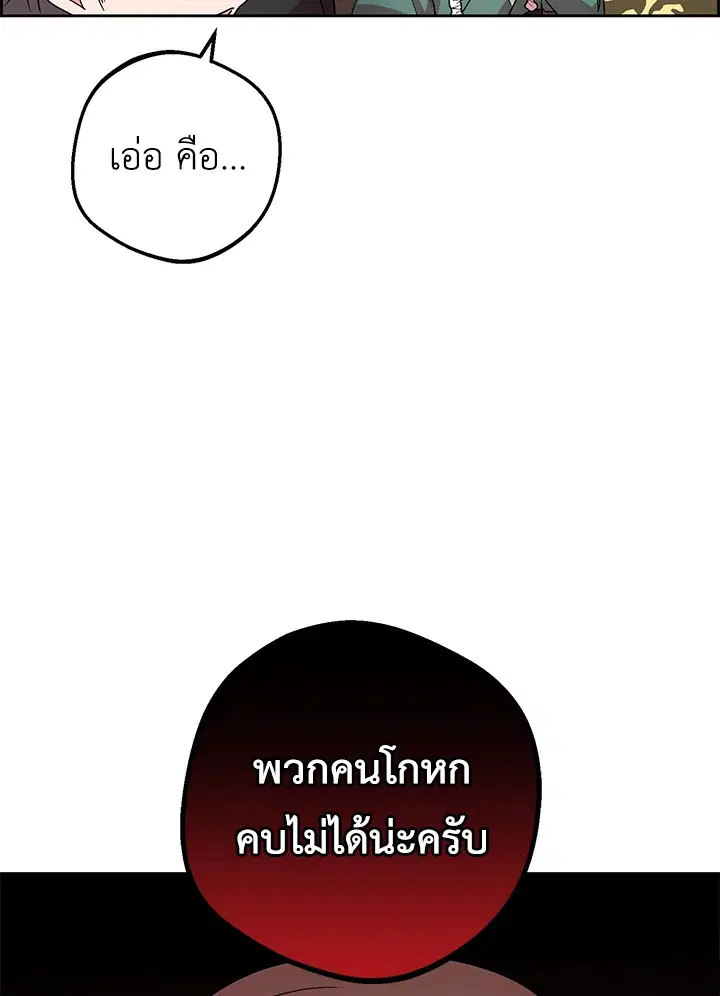 The Villainess Is Shy In Receiving Love – นางร้ายขี้อายเมื่อได้รับความรัก ตอนที่ 16 หน้า 106