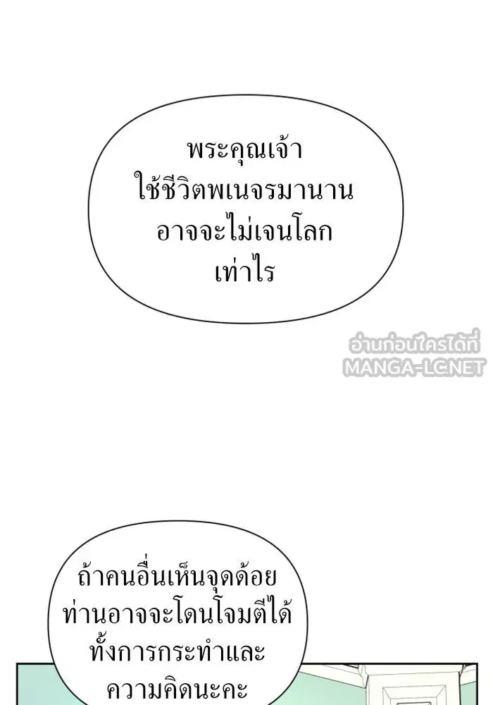 Your Throne ตอนที่ 88 หน้า 21