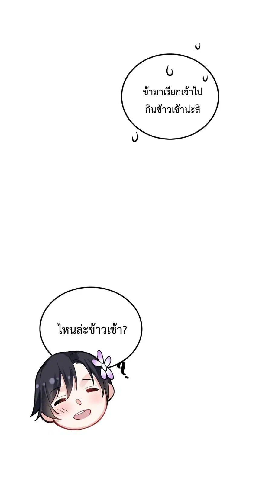 Am I Invincible ตอนที่ 65 หน้า 18