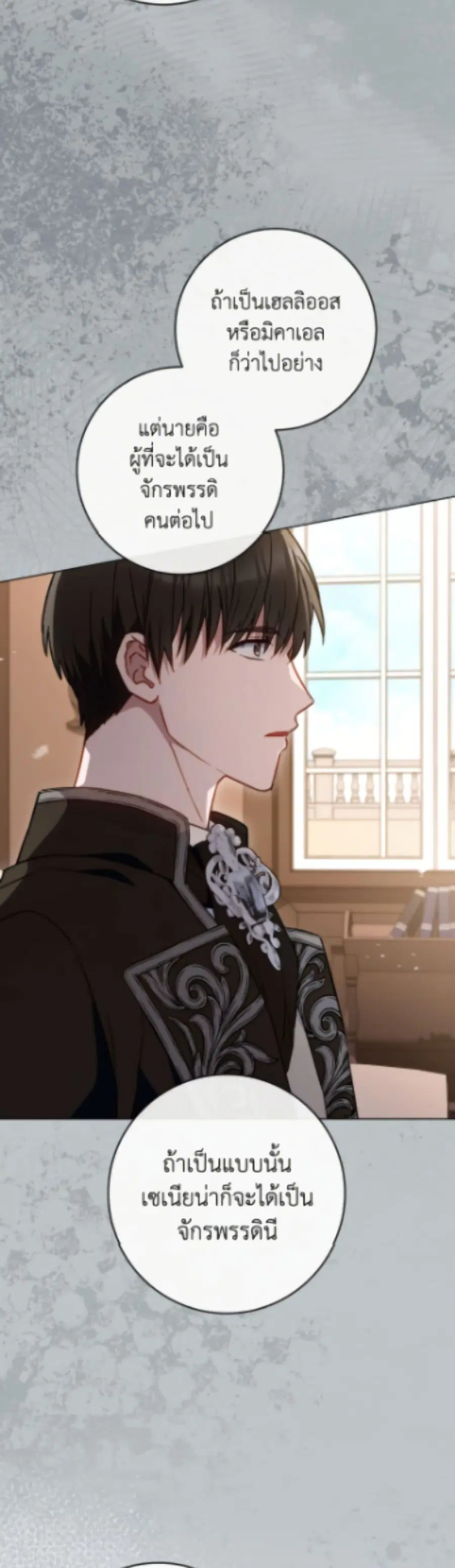 The Young Lady Is a Royal Chef ตอนที่ 189 หน้า 22