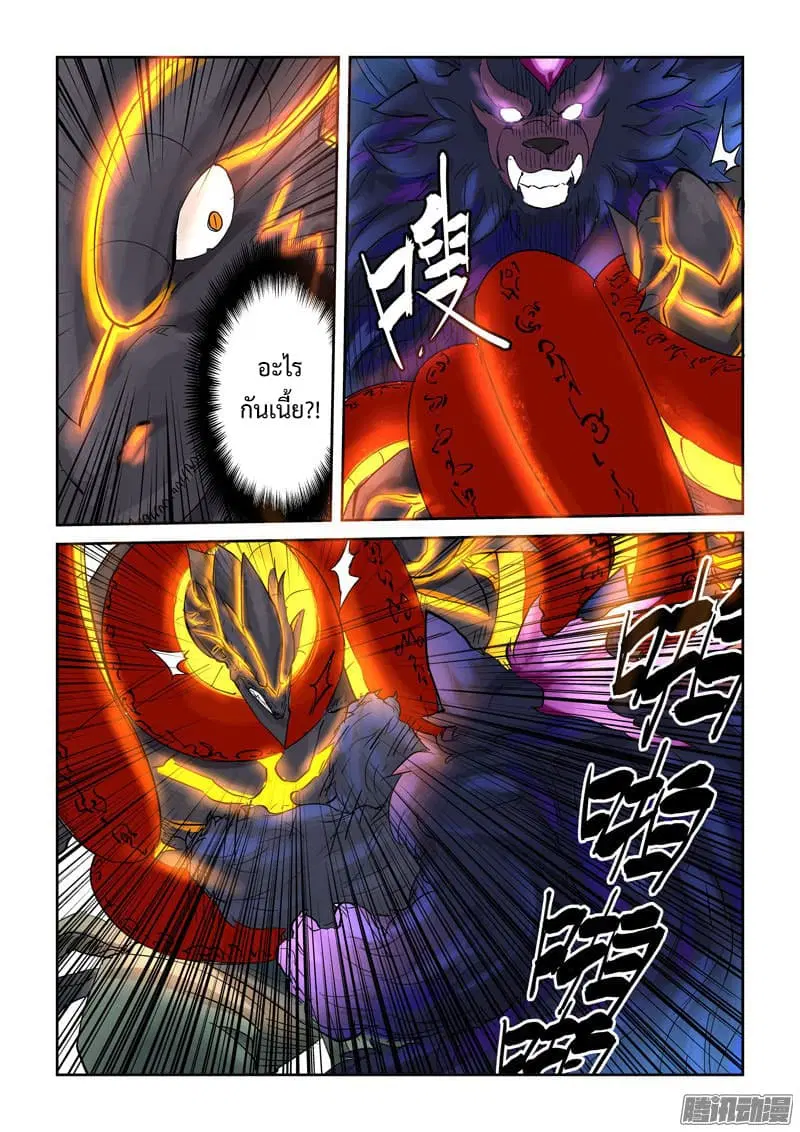 Tales of Demons and Gods ตอนที่ 127 หน้า 5