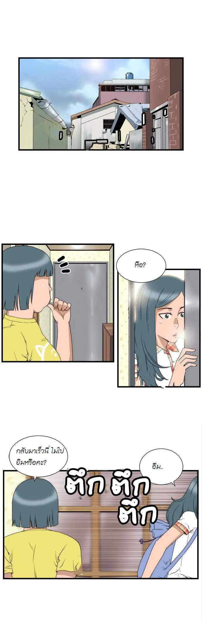 Green Boy ตอนที่ 38 หน้า 1