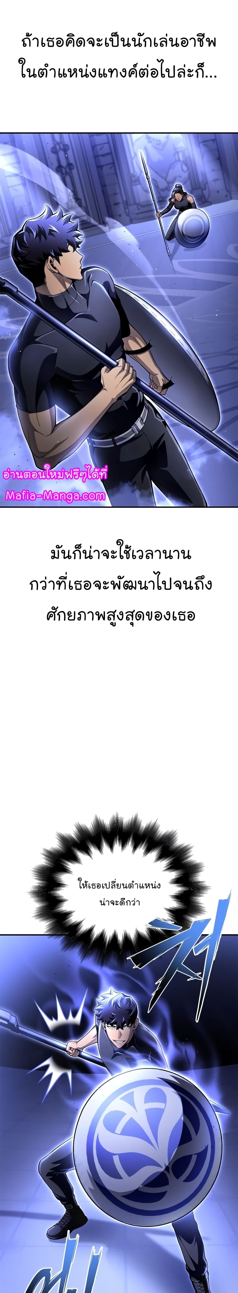 Superhuman Battlefield เกมของยอดมนุษย์ ตอนที่ 54 หน้า 29