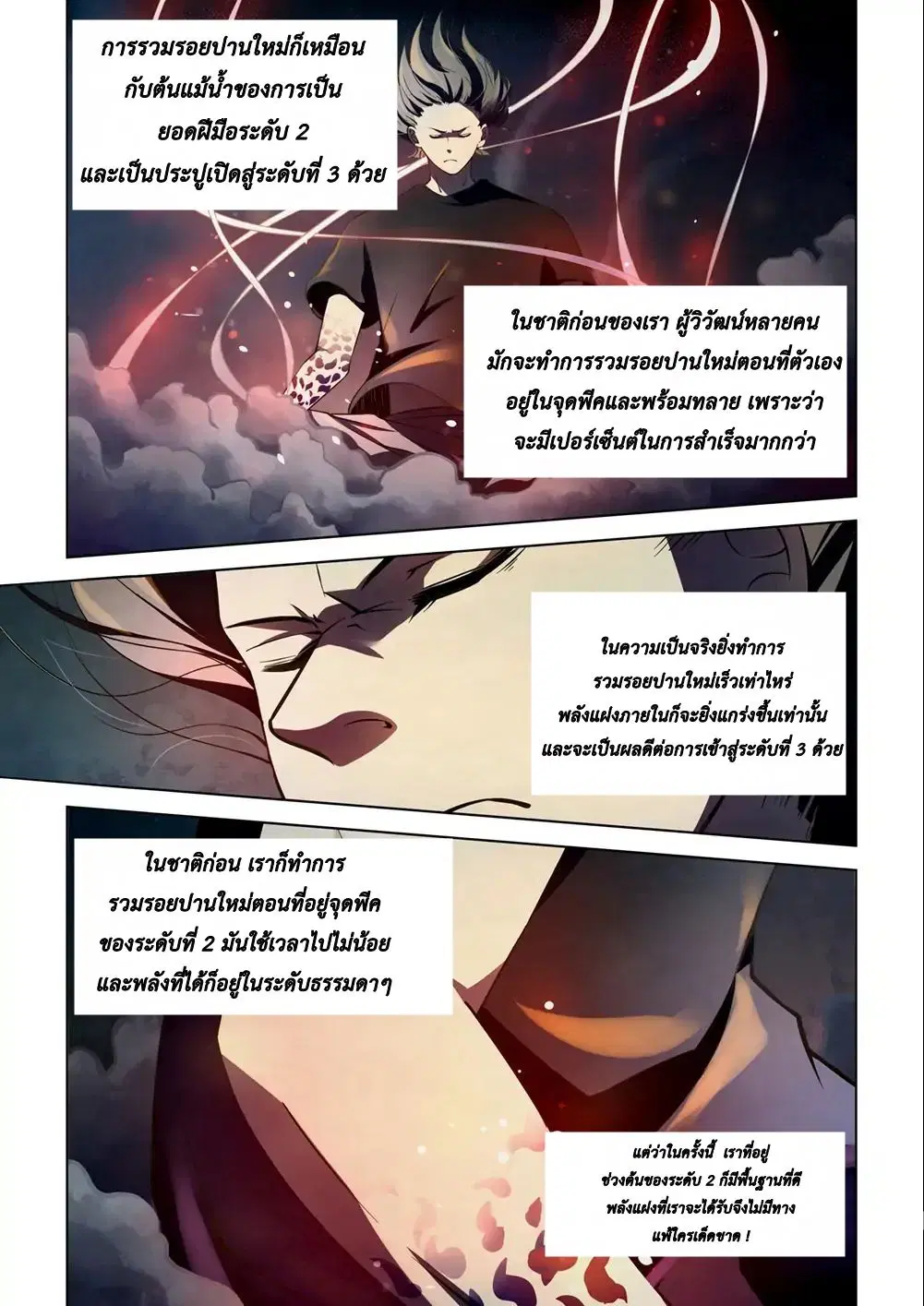 The Last Human ตอนที่ 109 หน้า 11