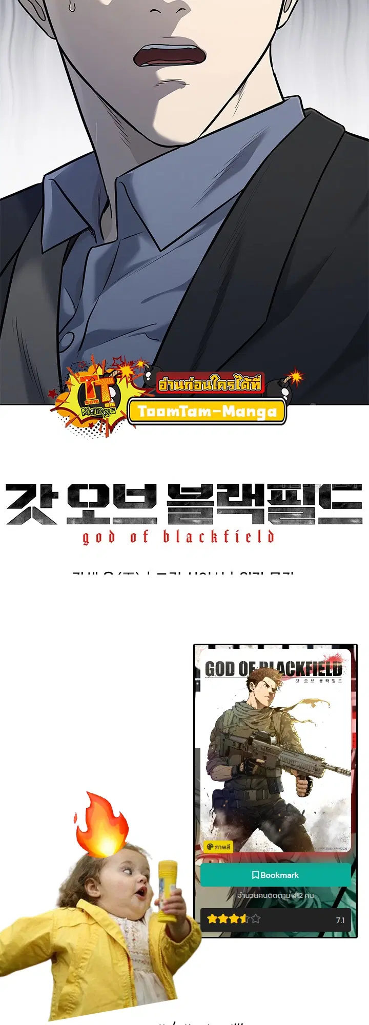 God of Blackfield ตอนที่ 185 หน้า 52