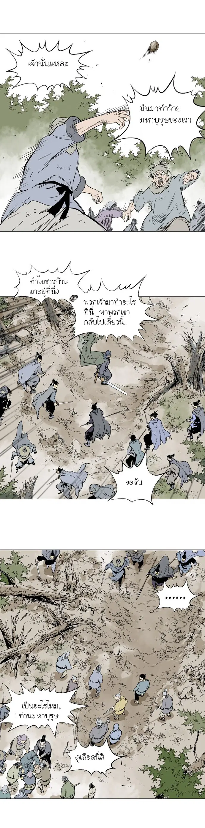 Gosu ตอนที่ 82 หน้า 22