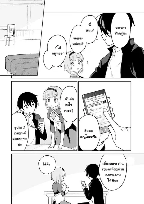 In Another World With My Smartphone ตอนที่ 2 หน้า 36